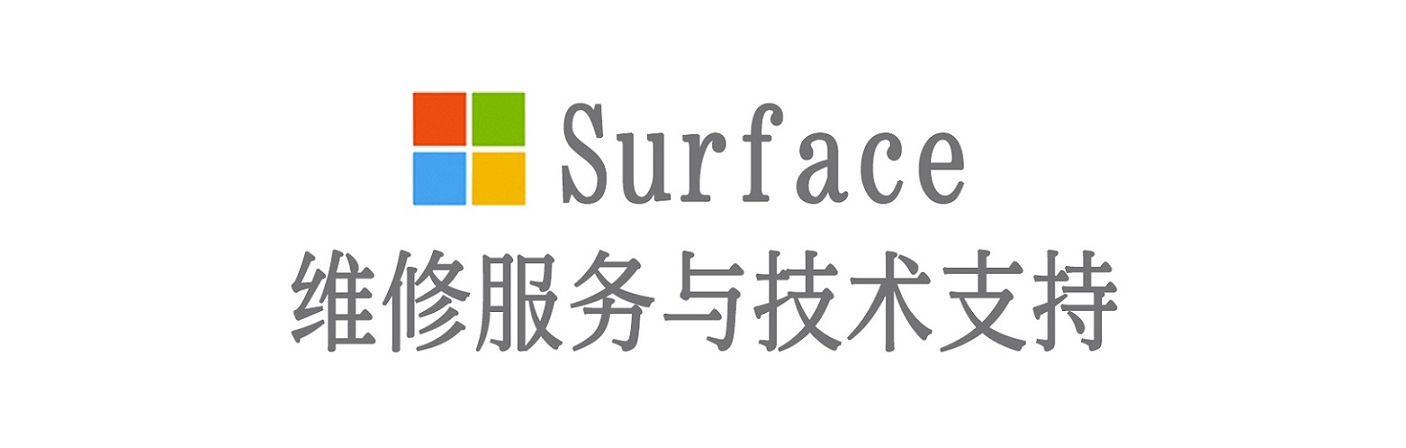 益阳surface产品维修服务中心