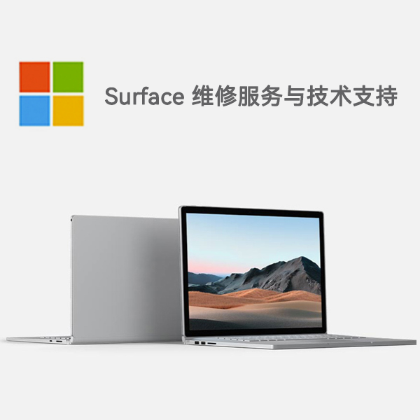 益阳surface产品维修服务电话